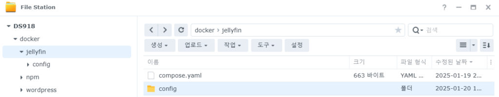 시놀로지 NAS에 jellifin 설치 폴더 구성