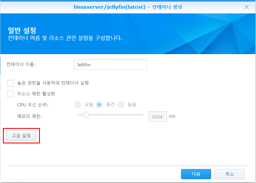 Docker에 Jellyfin 컨테이너 생성 설정