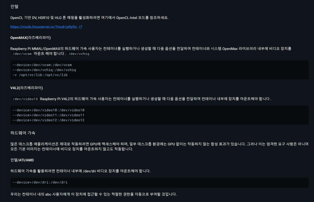Docker에 Jellyfin 기타 설정