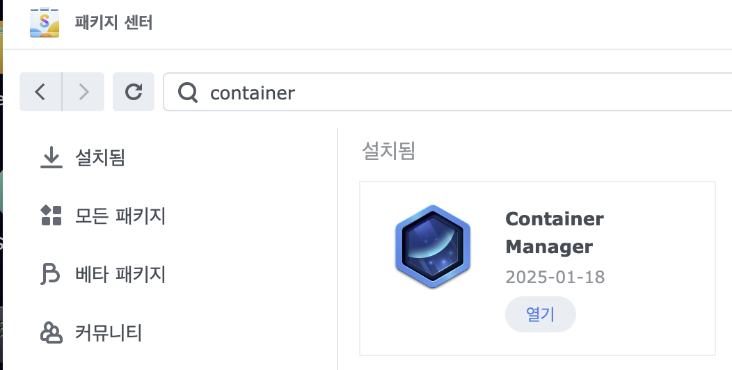 시놀로지 NAS Docker에 NPM 설치 및 사용 2 Docker 설치