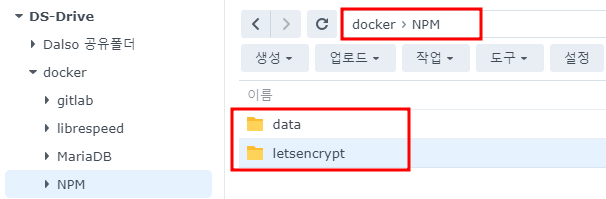 시놀로지 NAS Docker에 NPM 설치 및 사용 3 NPM 설치 폴더 구성