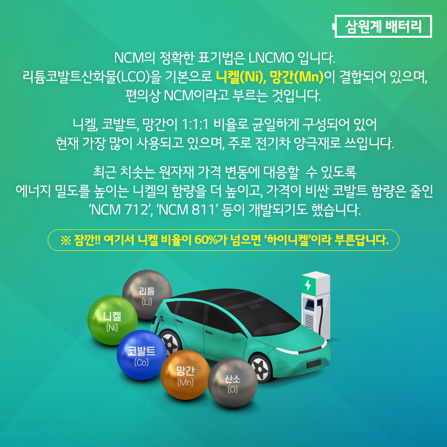 1편 2차전지 기초용어 및 구성요소 15 1편 2차전지 기초용어 및 구성요소 14