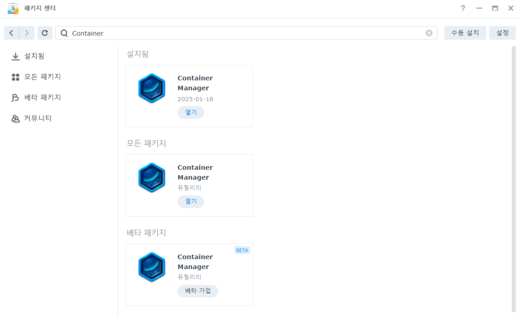 시놀로지 NAS에 Docker 설치