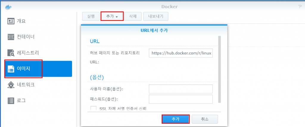 Docker에 Jellyfin 이미지 다운로드