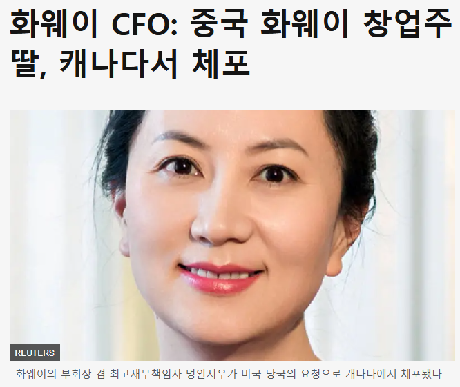 중국 반도체 굴기 현황 3 2018년 12월 1일, 일련의 사건