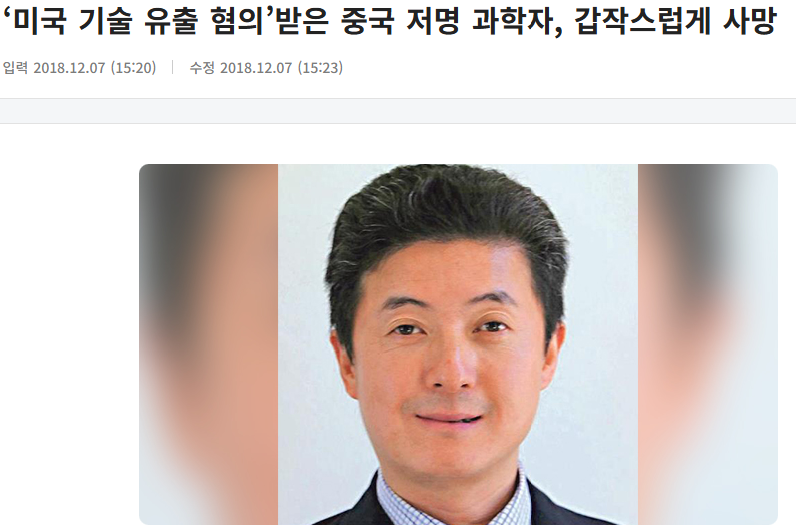 중국 반도체 굴기 현황 4 2018년 12월 1일, 일련의 사건